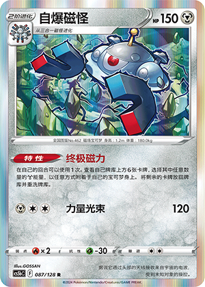 Magnezone 087/306 Brave Stars - Set B