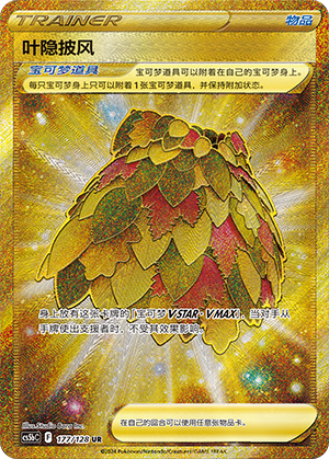 Leafy Camo Poncho 177/306 Brave Stars - Set B