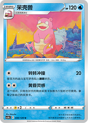 Slowbro 040/306 Brave Stars - Set B