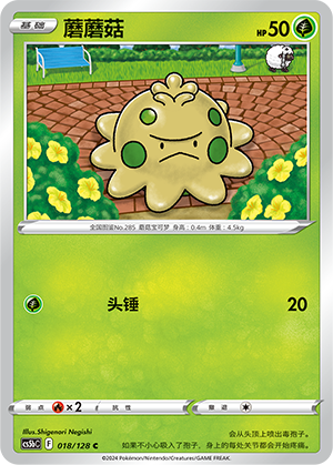 Shroomish 018/306 Brave Stars - Set B