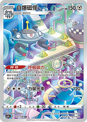 Magnezone 131/306 Brave Stars - Set B