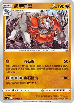 Rhyperior 063/306 Brave Stars - Set B
