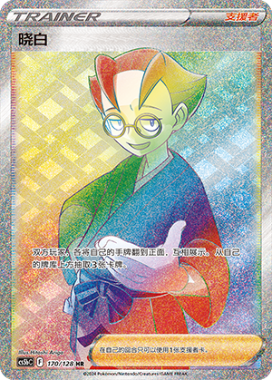 Choy 170/306 Brave Stars - Set B