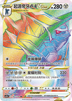 Origin Forme Dialga VSTAR 165/306 Brave Stars - Set B