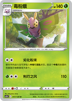 Dustox 017/306 Brave Stars - Set B