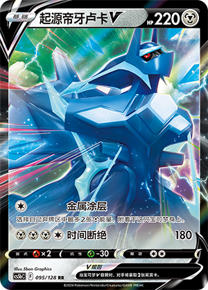 Origin Forme Dialga V 095/306 Brave Stars - Set B