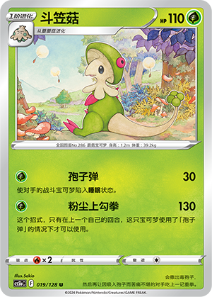 Breloom 019/306 Brave Stars - Set B
