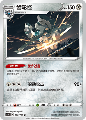 Klinklang 100/306 Brave Stars - Set B