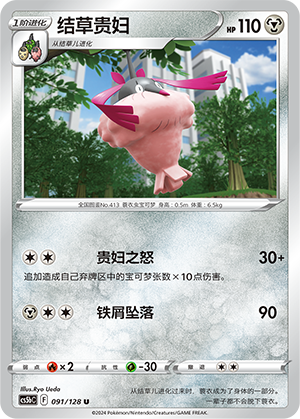Wormadam 091/306 Brave Stars - Set B