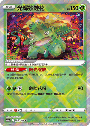 Radiant Venusaur 004/306 Brave Stars - Set B