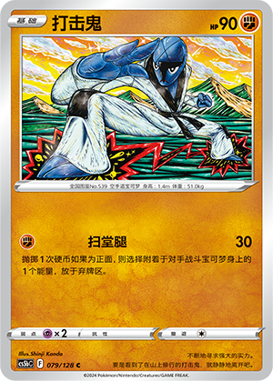 Sawk 079/306 Brave Stars - Set B