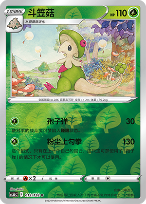 Breloom