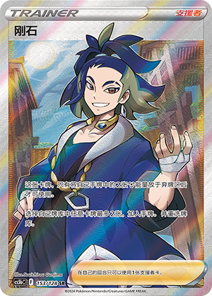 Adaman 153/306 Brave Stars - Set B