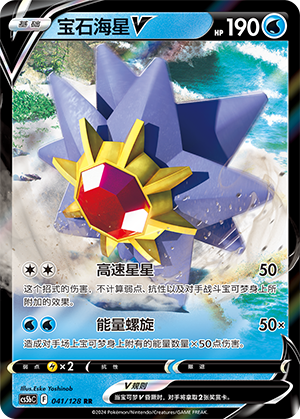 Starmie V 041/306 Brave Stars - Set B