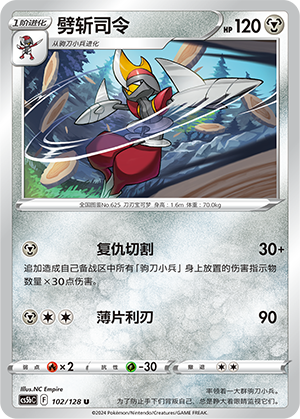 Bisharp 102/306 Brave Stars - Set B