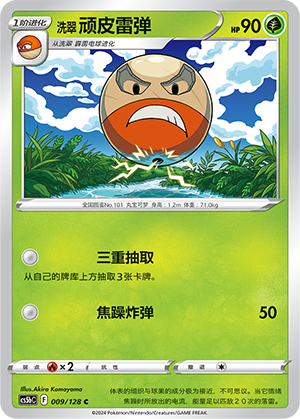 Hisuian Electrode 009/306 Brave Stars - Set B