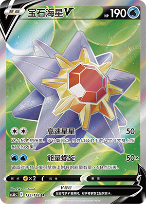 Starmie V 135/306 Brave Stars - Set B