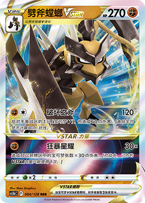 Kleavor VSTAR 084/306 Brave Stars - Set B