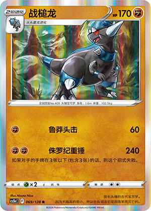 Rampardos 069/306 Brave Stars - Set B