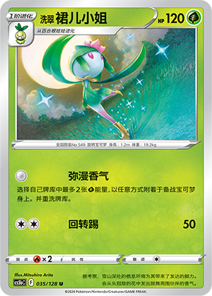 Hisuian Lilligant 035/306 Brave Stars - Set B