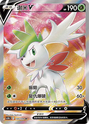 Shaymin V 133/306 Brave Stars - Set B