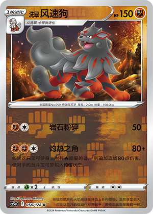 Hisuian Arcanine