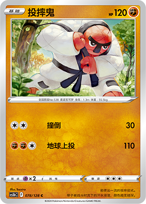 Throh 078/306 Brave Stars - Set B