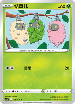Burmy 025/306 Brave Stars - Set B