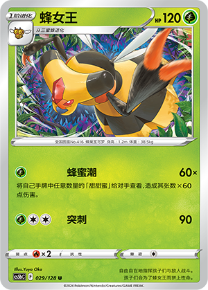 Vespiquen 029/306 Brave Stars - Set B