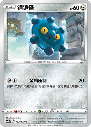 Bronzor 092/306 Brave Stars - Set B