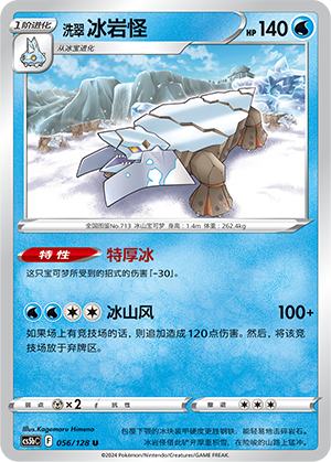 Hisuian Avalugg 056/306 Brave Stars - Set B