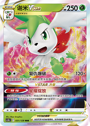 Shaymin VSTAR 031/306 Brave Stars - Set B