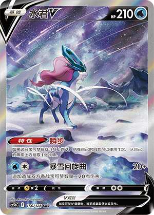 Suicune V 156/306 Brave Stars - Set B