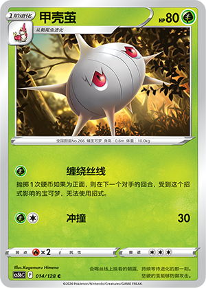 Silcoon 014/306 Brave Stars - Set B