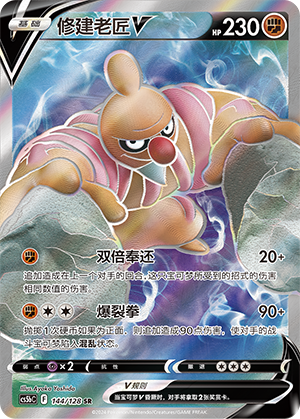 Conkeldurr V 144/306 Brave Stars - Set B