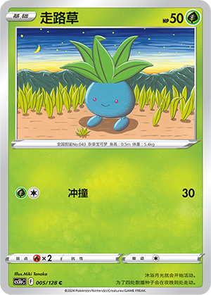 Oddish 005/306 Brave Stars - Set B