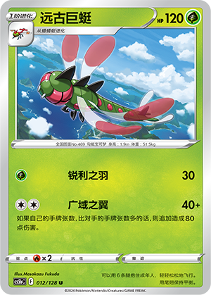 Yanmega 012/306 Brave Stars - Set B