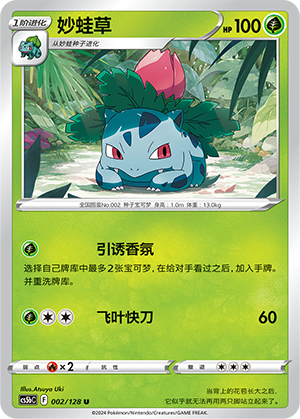 Ivysaur 002/306 Brave Stars - Set B