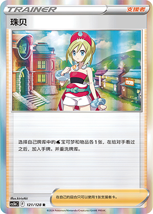 Irida 121/306 Brave Stars - Set B