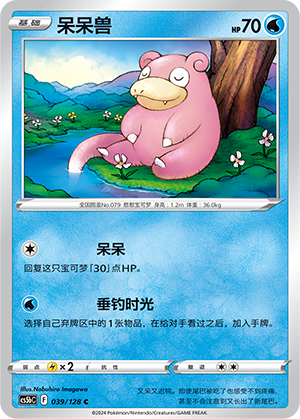 Slowpoke 039/306 Brave Stars - Set B