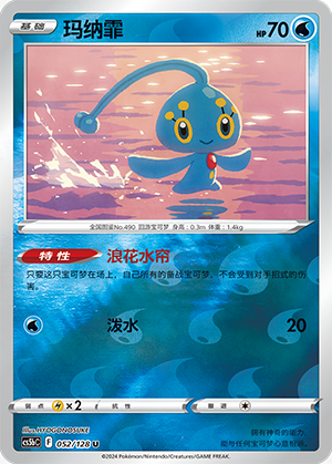 Manaphy