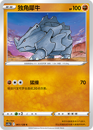 Rhyhorn 061/306 Brave Stars - Set B