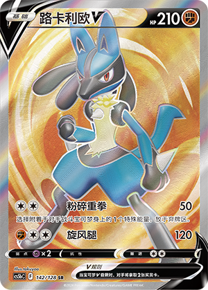 Lucario V 142/306 Brave Stars - Set B