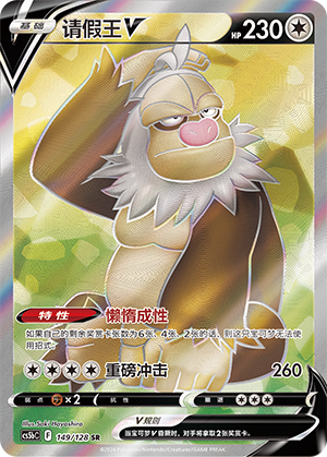 Slaking V 149/306 Brave Stars - Set B