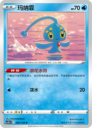 Manaphy 052/306 Brave Stars - Set B
