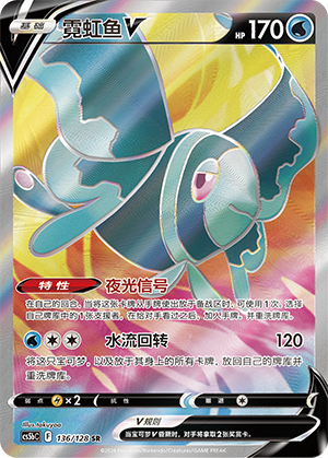 Lumineon V 136/306 Brave Stars - Set B