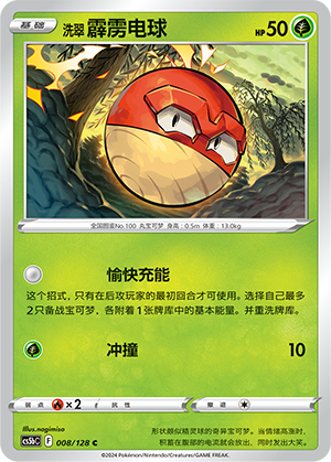 Hisuian Voltorb 008/306 Brave Stars - Set B