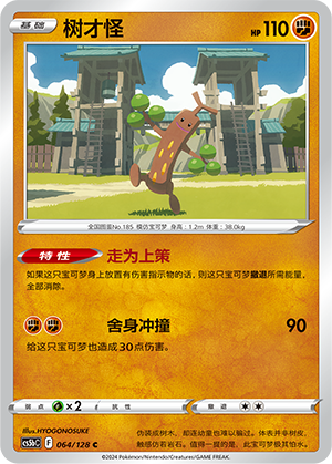 Sudowoodo 064/306 Brave Stars - Set B