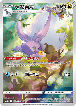 Hisuian Goodra 132/306 Brave Stars - Set B