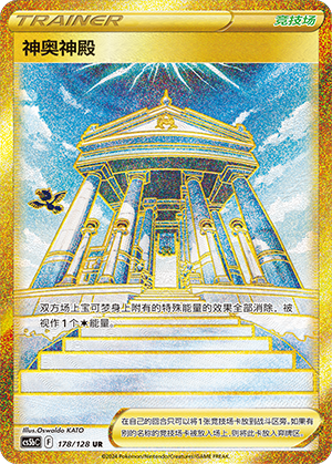 Temple of Sinnoh 178/306 Brave Stars - Set B